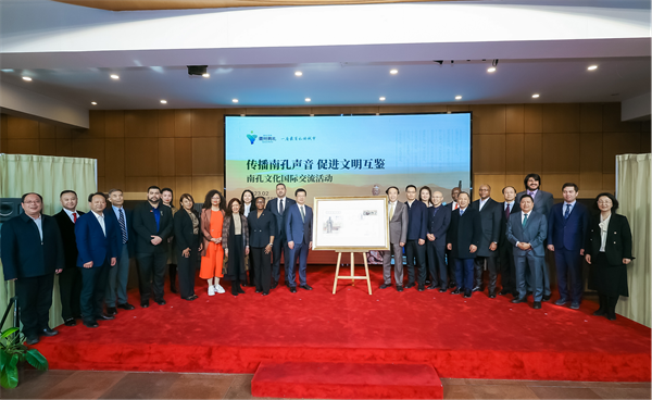 南孔文化國際交流活動(dòng)在京舉行