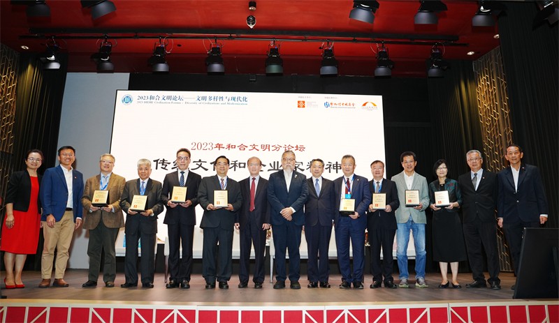 2023和合文明論壇“傳統(tǒng)文化與企業(yè)家精神” 主題論壇