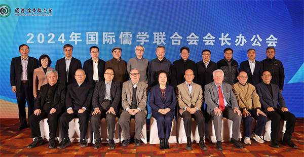 2024年國(guó)際儒學(xué)聯(lián)合會(huì)會(huì)長(zhǎng)辦公會(huì)在京召開(kāi)