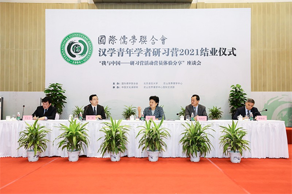 國(guó)際儒聯(lián)會(huì)長(zhǎng)劉延?xùn)|出席“漢學(xué)青年學(xué)者研習(xí)營(yíng)2021”結(jié)業(yè)儀式