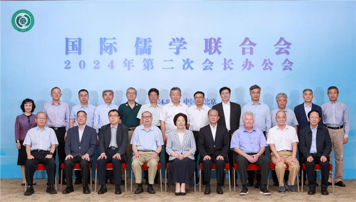 國際儒學(xué)聯(lián)合會(huì)2024年第二次會(huì)長辦公會(huì)在京召開