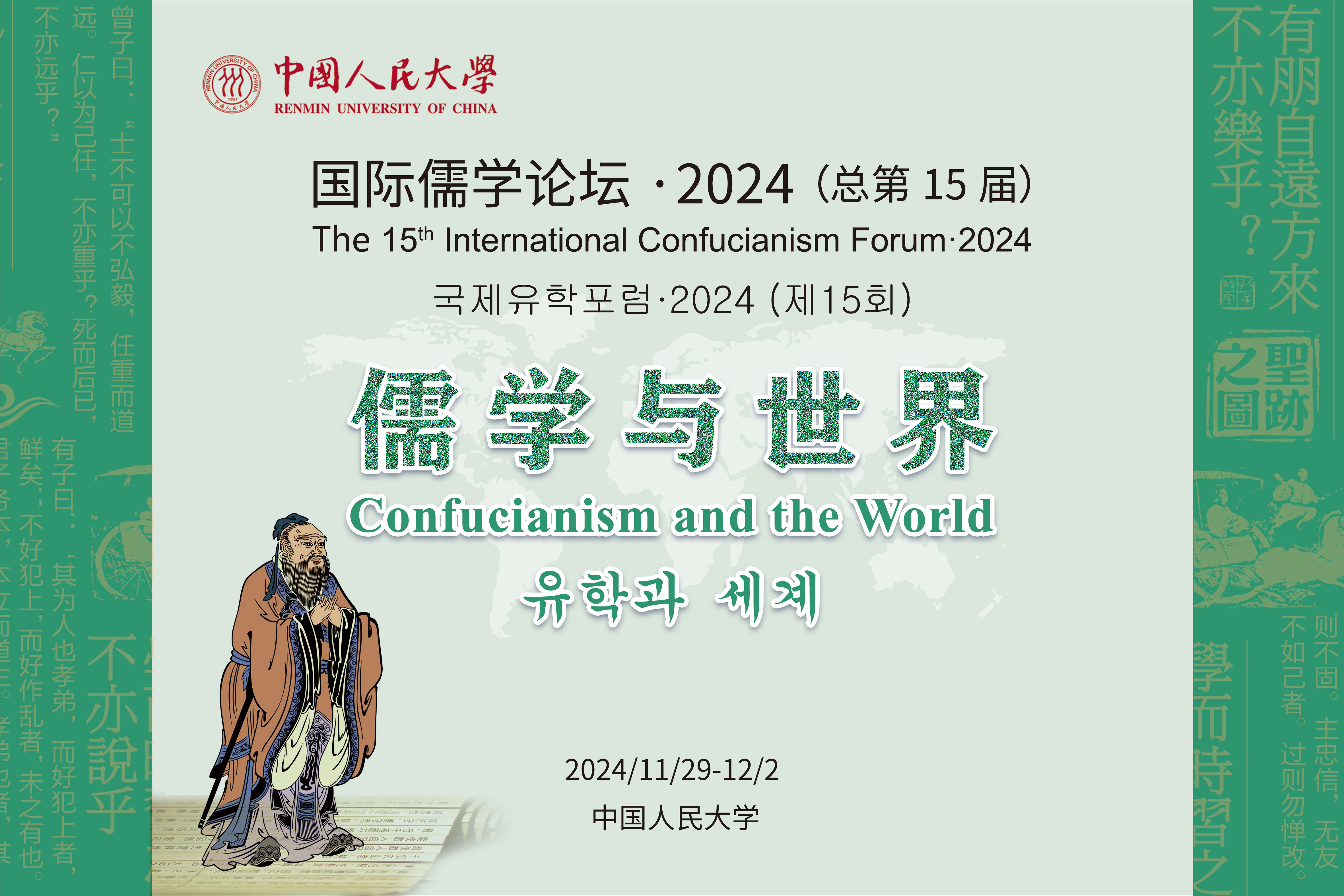 “國際儒學論壇·2024”開幕 國內外專家共話儒學研究及發(fā)展