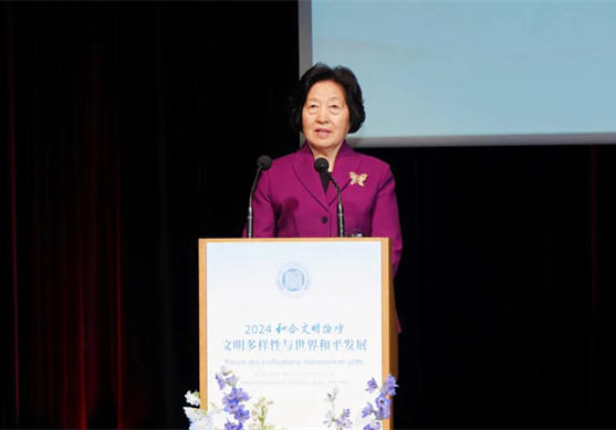 2024和合文明論壇