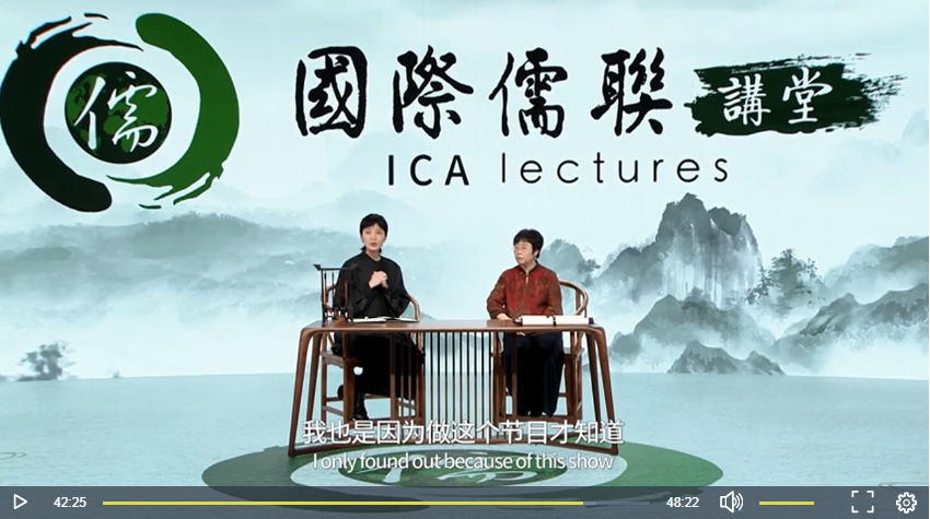 國際儒聯(lián)講堂第1季第5期：蒙曼