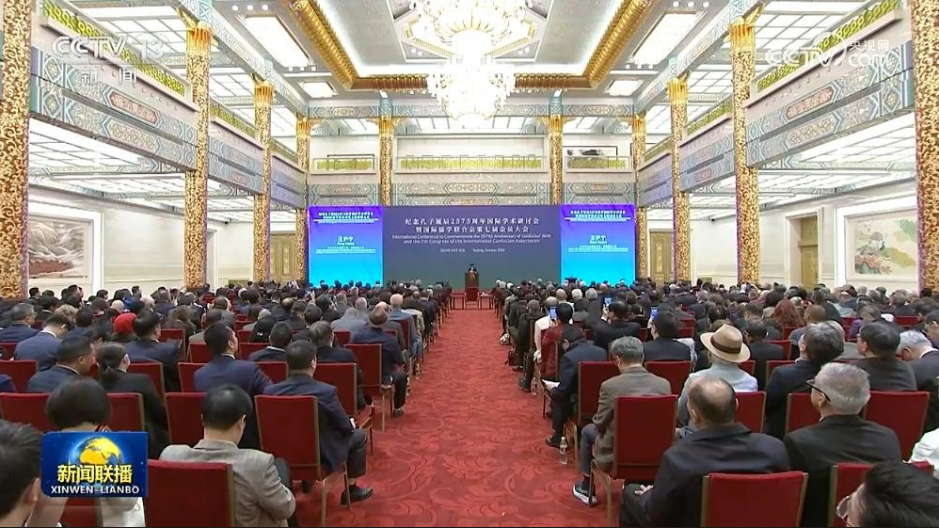 [視頻]紀(jì)念孔子誕辰2575周年國(guó)際學(xué)術(shù)研討會(huì)暨國(guó)際儒學(xué)聯(lián)合會(huì)第七屆會(huì)員大會(huì)開(kāi)幕 王滬寧出席開(kāi)幕會(huì)并致辭