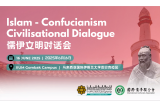 儒伊文明對(duì)話(huà)會(huì)
