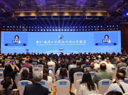 孫春蘭會長出席第十一屆尼山世界文明論壇并講話