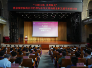 孫春蘭會長出席清華國學院的百年歷程與中華文明的傳承和發展學術研討會