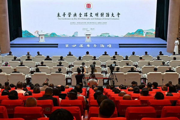 朱子學(xué)與全球文明對(duì)話大會(huì)暨第四屆考亭論壇在福建南平舉行