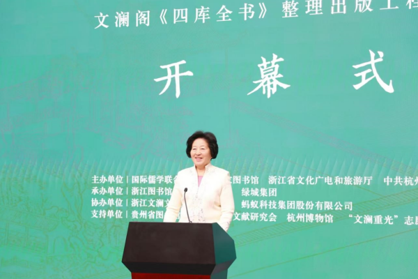 孫春蘭會(huì)長(zhǎng)出席“文瀾閣《四庫全書》整理出版工程特展”開幕式并宣布展覽開幕